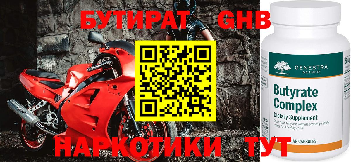 БУТИРАТ GHB  Вход с VPN  Назрань 