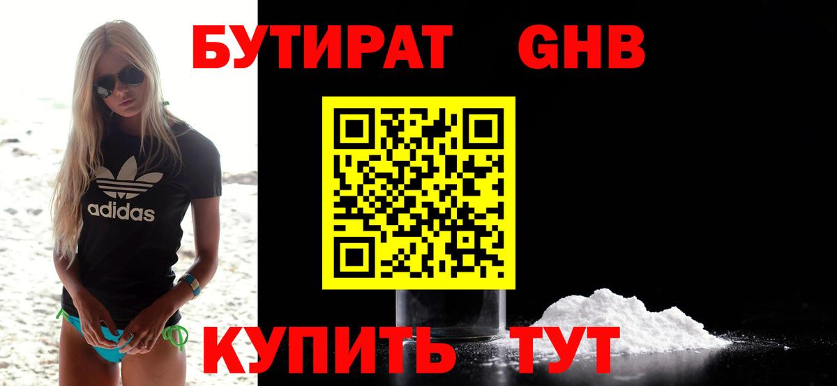БУТИРАТ жидкий экстази Назрань