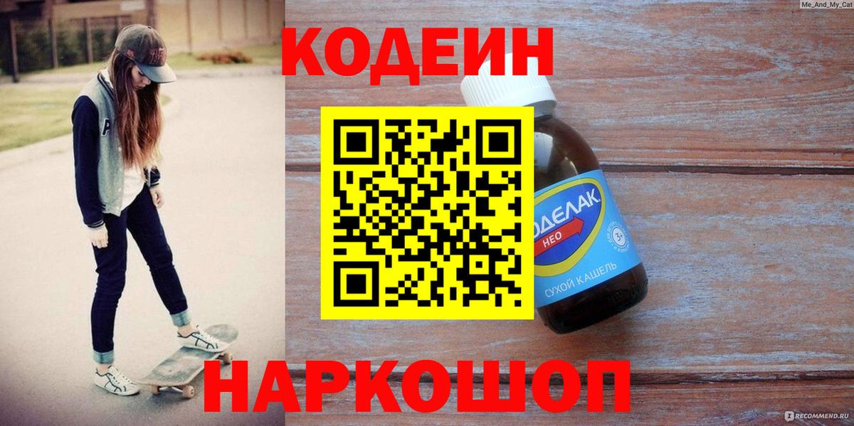 Codein Purple Drank  Вход с VPN  Назрань 
