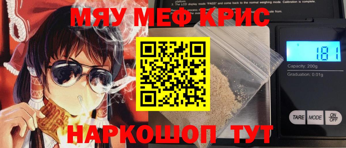 Меф мяу мяу мука Назрань